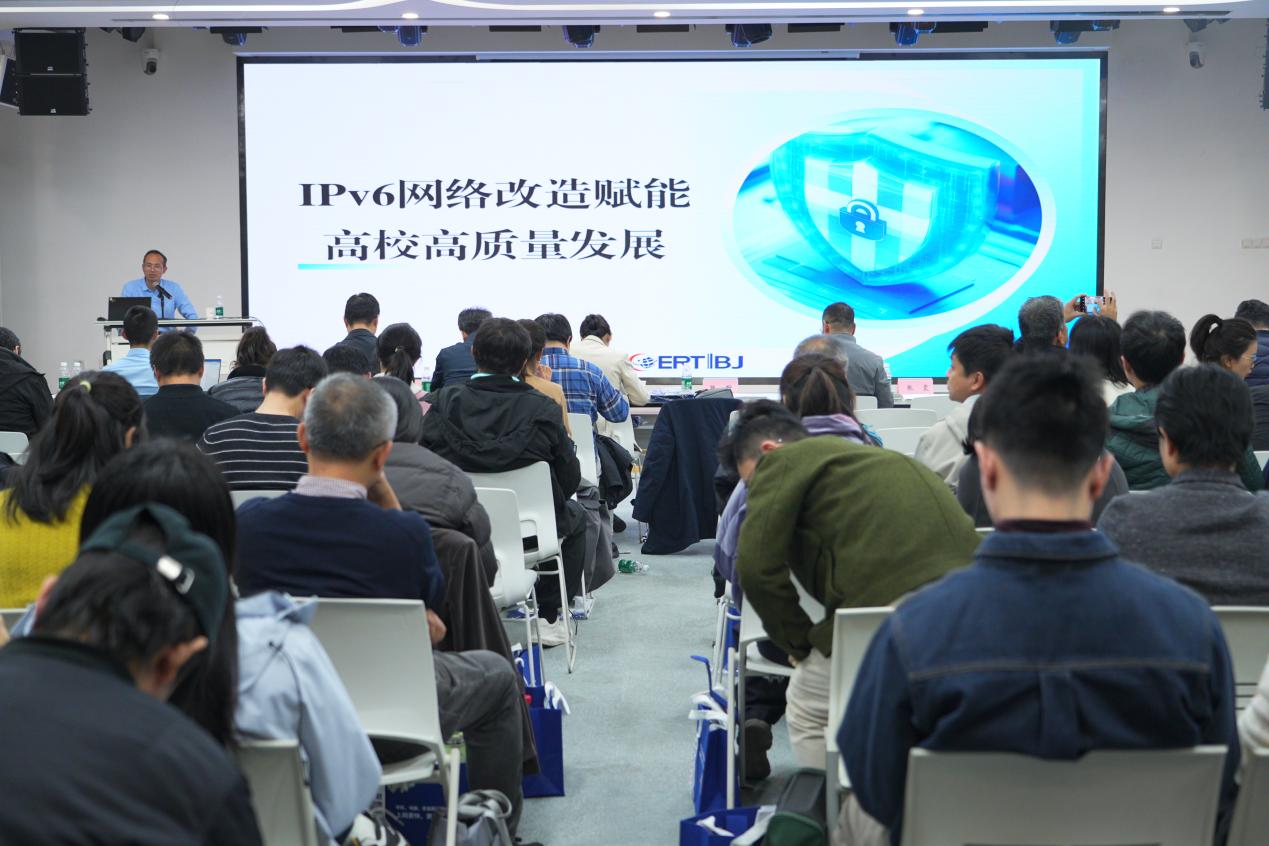 北京市教育系统召开IPv6规模部署和应用宣贯培训会