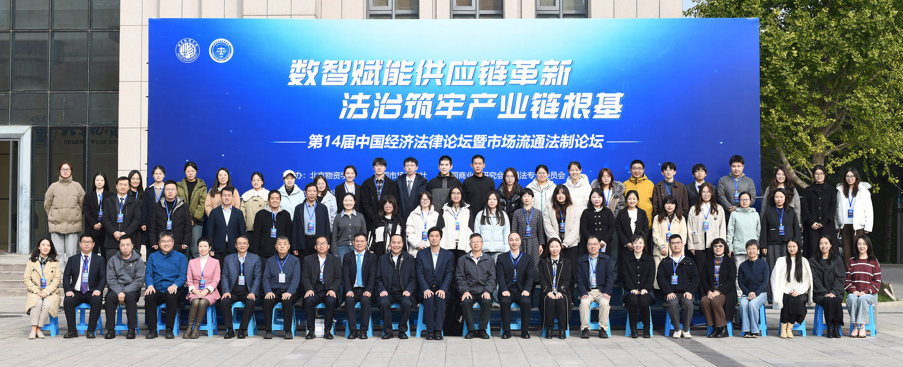 共绘数智时代供应链法治新图景