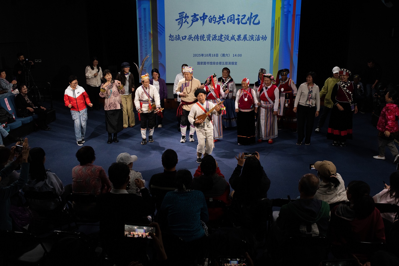 歌声中的共同记忆：国家图书馆举办怒族口头传统资源建设成果展演活动