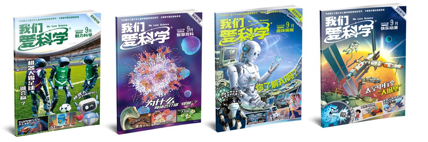 汇聚科学之光，照亮童年梦想