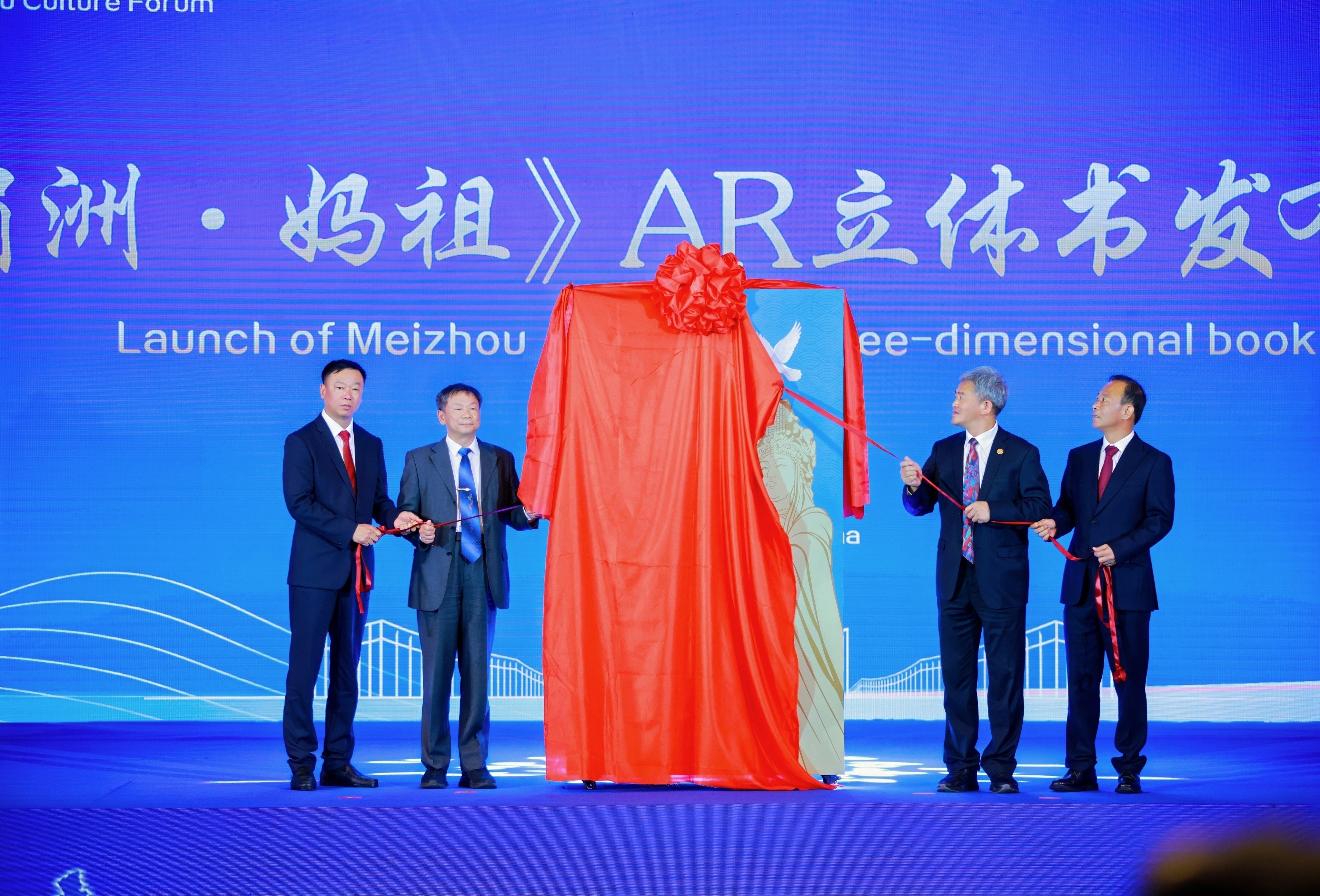 第十届世界妈祖文化论坛发布《湄洲·妈祖》AR立体书