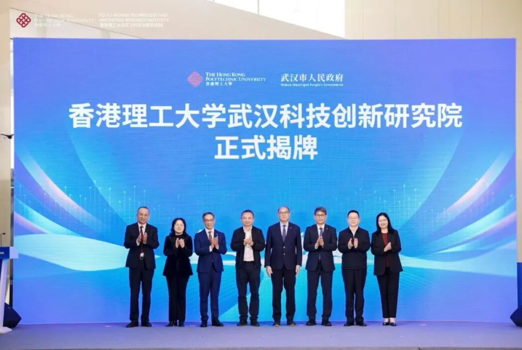 “香江汇长江，科创启新章”香港理工大学武汉科技创新研究院正式揭牌