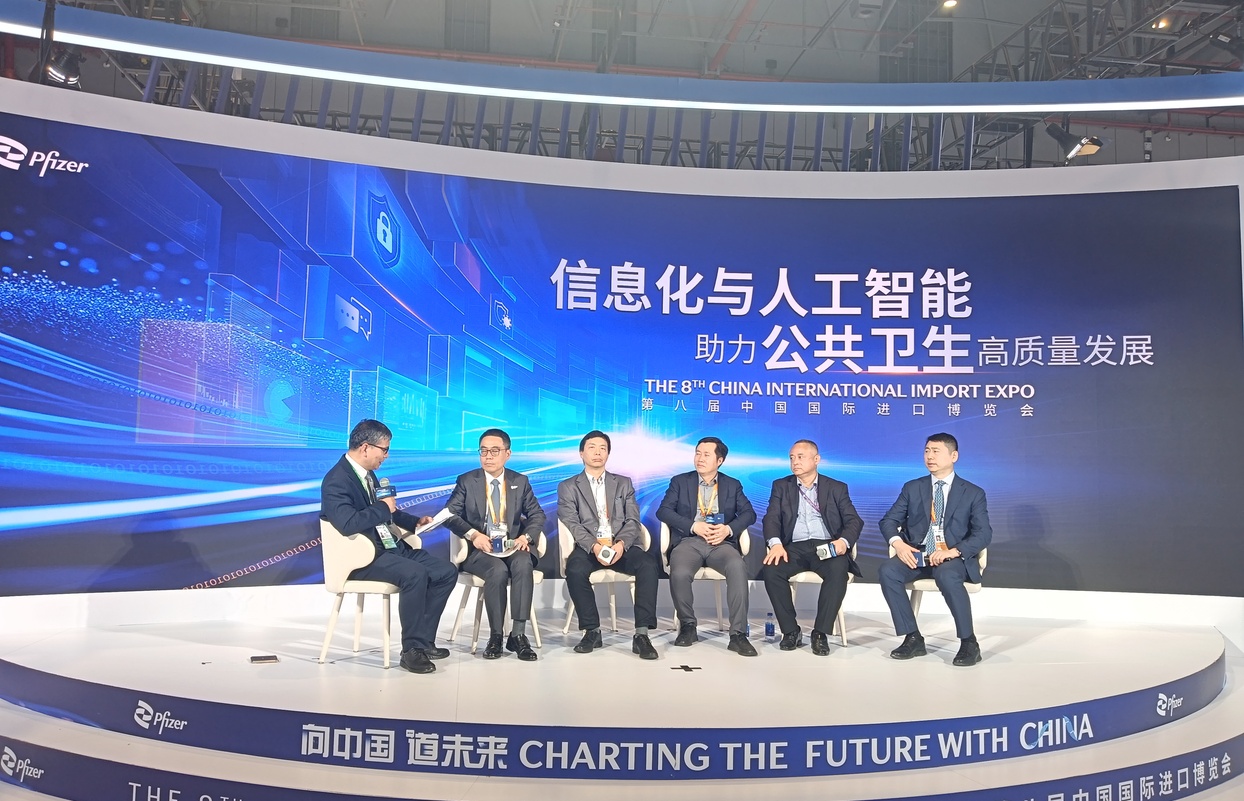 第八届进博会上，信息化与人工智能助力公共卫生高质量发展论坛