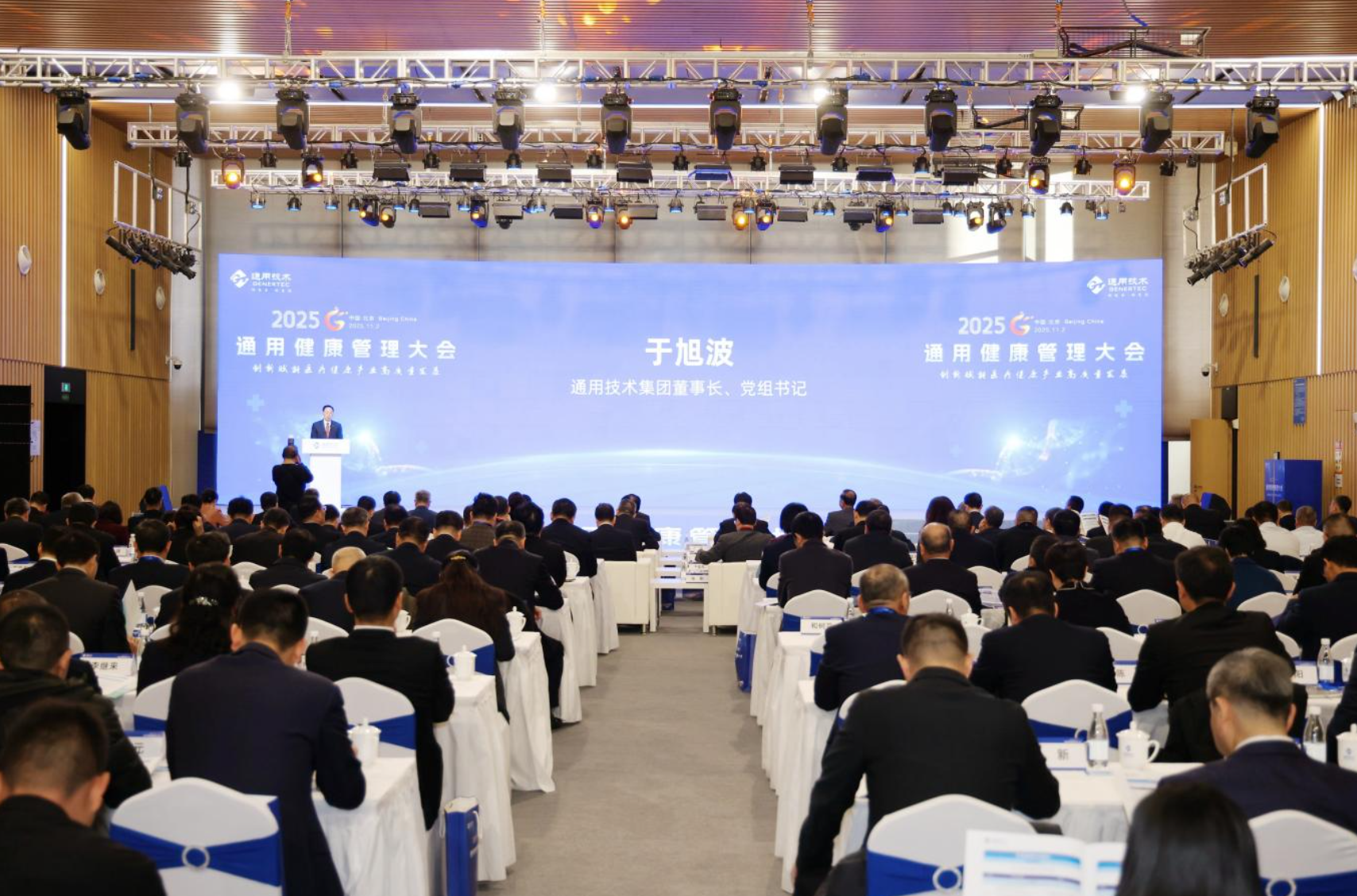 聚力协同谋发展 创新赋能谱新篇——2025通用健康管理大会点燃医疗健康产业高质量发展新引擎