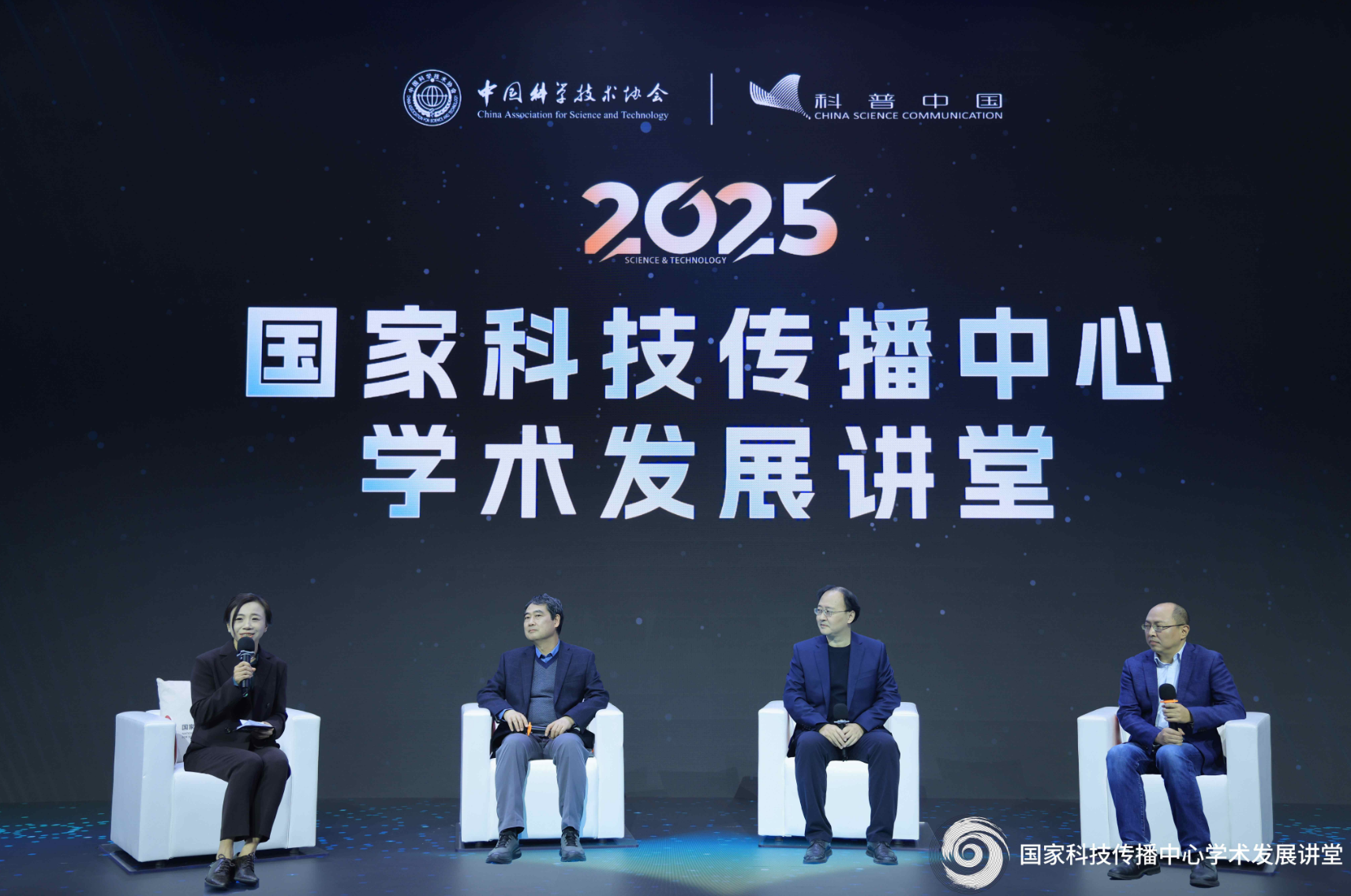 国家科技传播中心学术发展讲堂​脑科学专场举办