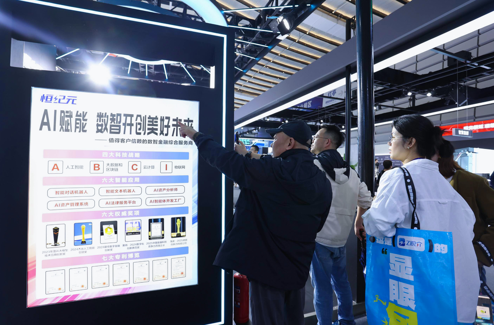 “AI共生 数智齐飞” 恒纪元携恒生活齐聚2025“互联网之光”博览会