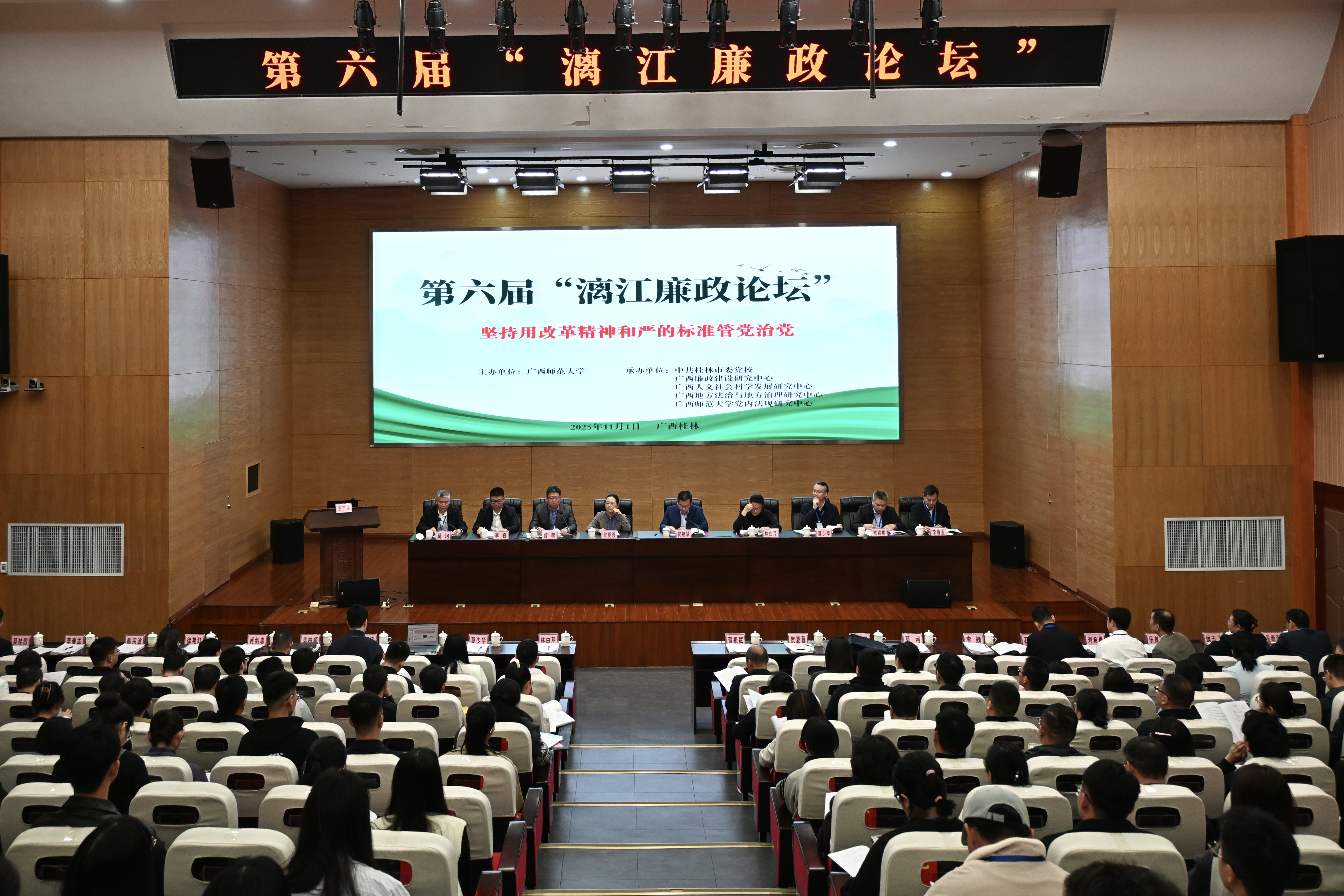 第六届“漓江廉政论坛”在桂林举办