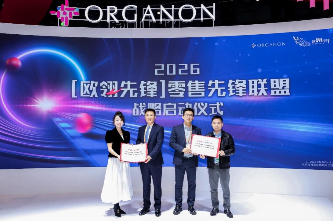 “欧翎先锋”进博再启新篇，欧加隆联合多方推动医药零售创新发展