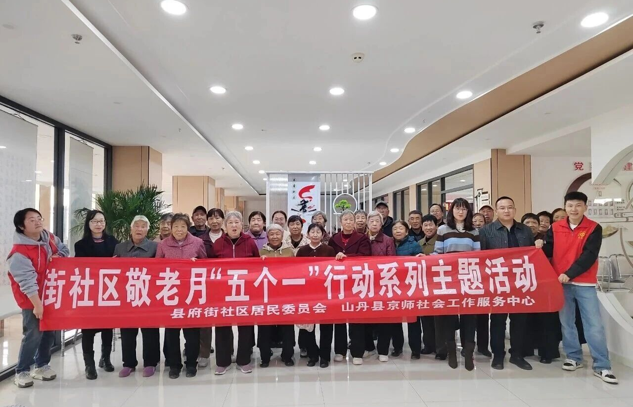 情暖夕阳·孝亲敬老——甘肃省山丹县“五个一”暖心行动构筑社区敬老幸福图景