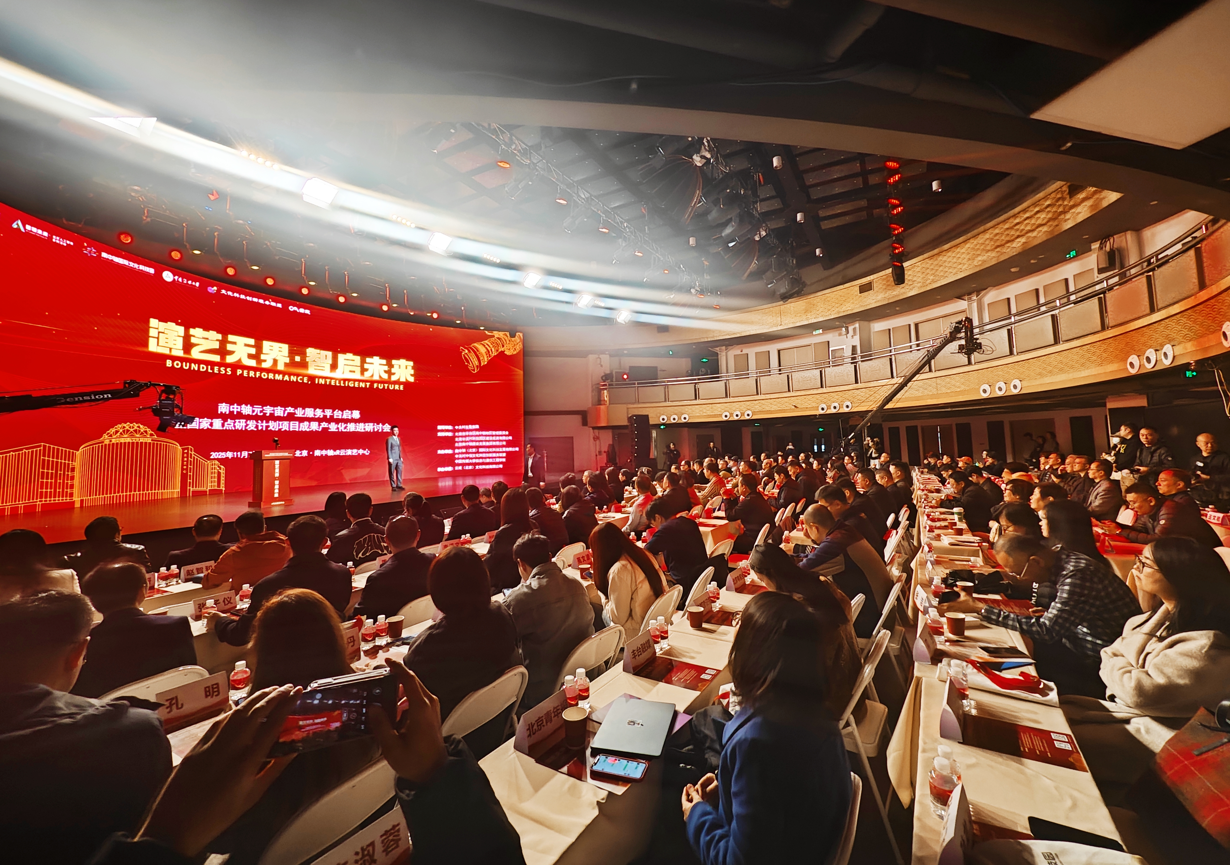 南中轴元宇宙产业服务平台启幕暨国家重点研发计划项目成果产业化推进研讨会在京举行