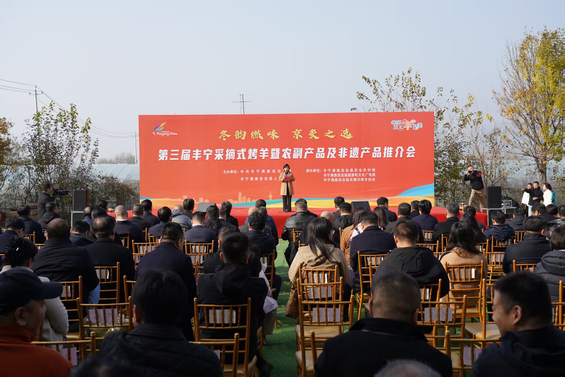 第三届丰宁烤羊暨特色产品推介会在京启幕