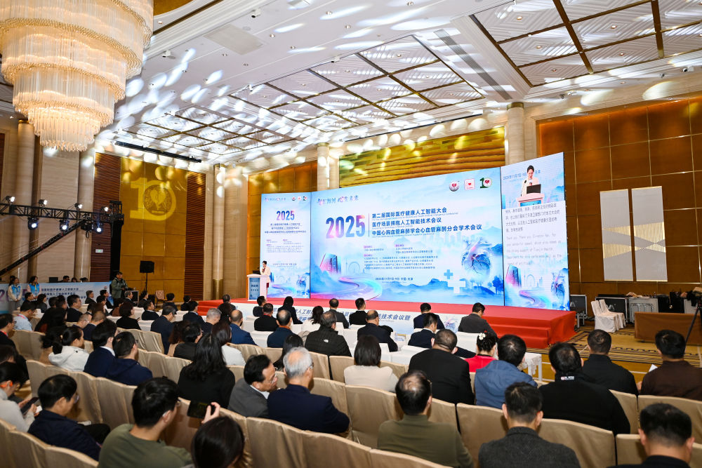 第二届国际医疗健康人工智能大会在津开幕
