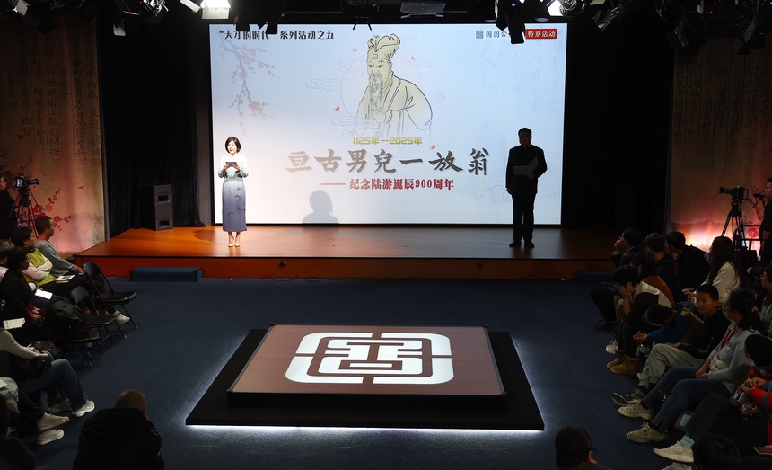 纪念陆游诞辰900周年特别活动在国家图书馆举办