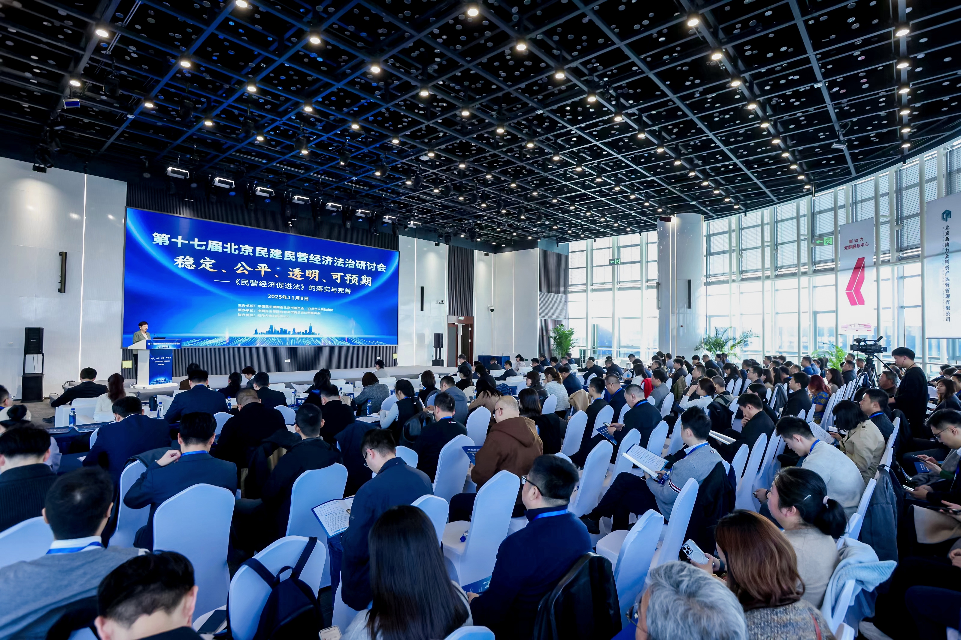 第十七届北京民建民营经济法治研讨会成功举办