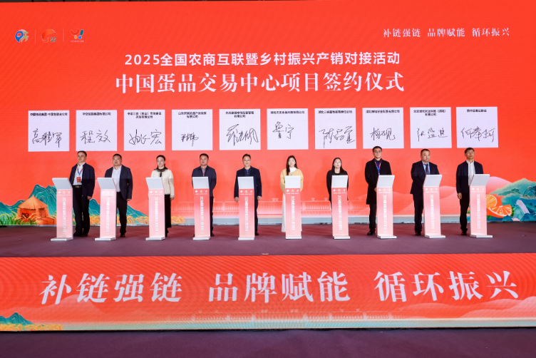 全国农商互联活动宜昌启幕 中国蛋品交易中心签约落地