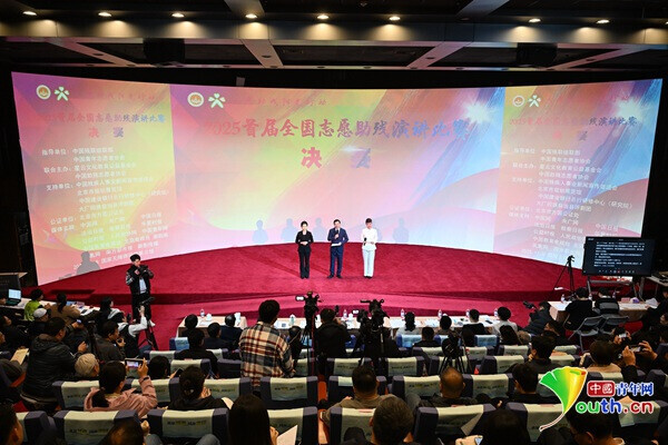 首届全国志愿助残演讲比赛决赛收官