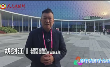 委员带你看全运｜与胡剑江委员共睹全运击剑盛宴