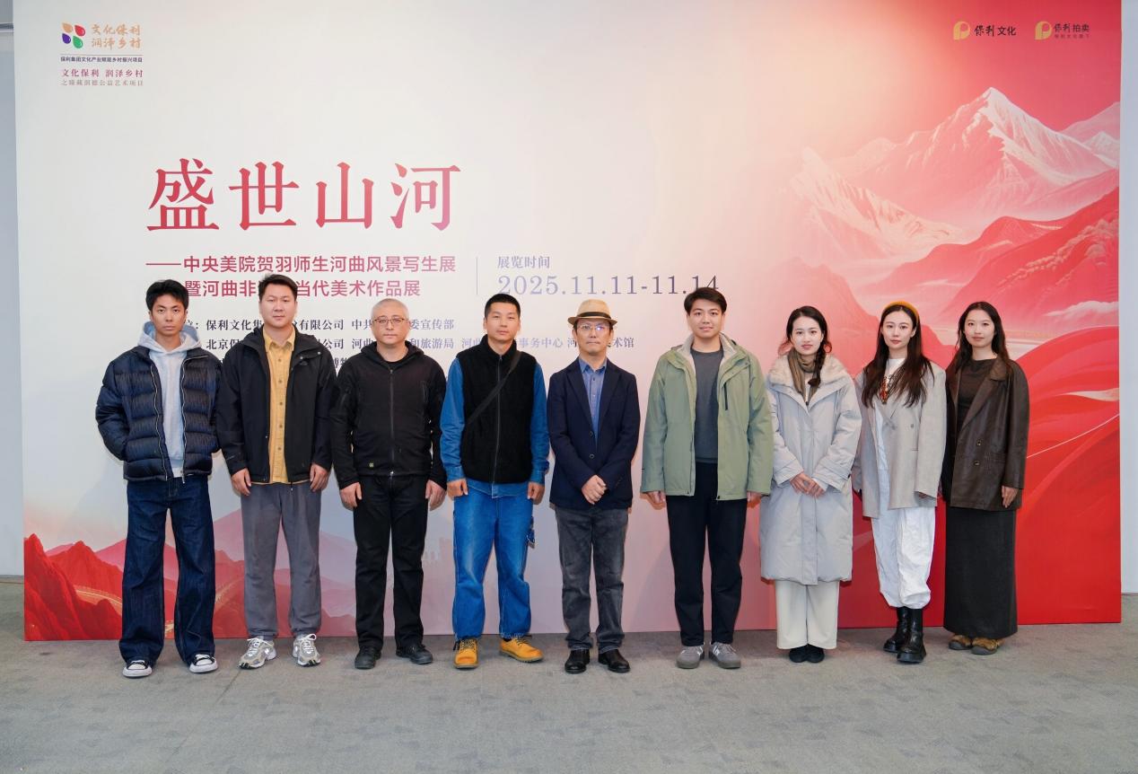 保利拍卖二十周年 “盛世山河”北京巡展开幕