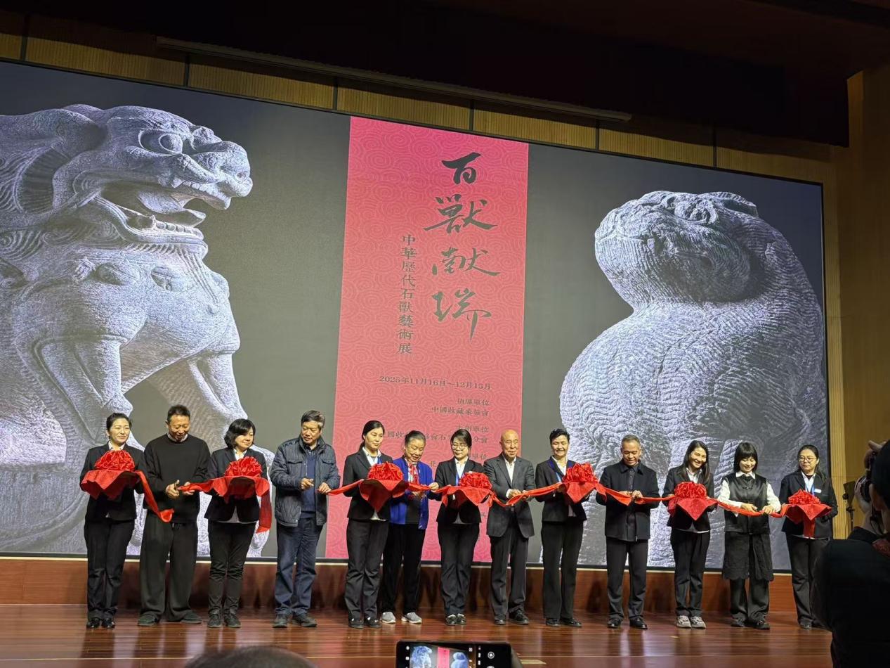 “百兽献瑞—中华历代石兽艺术展”在京开幕