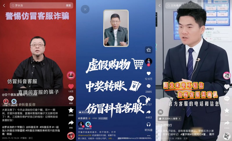 抖音发起双十一反诈宣传，多位创作者提醒网友谨防上当受骗