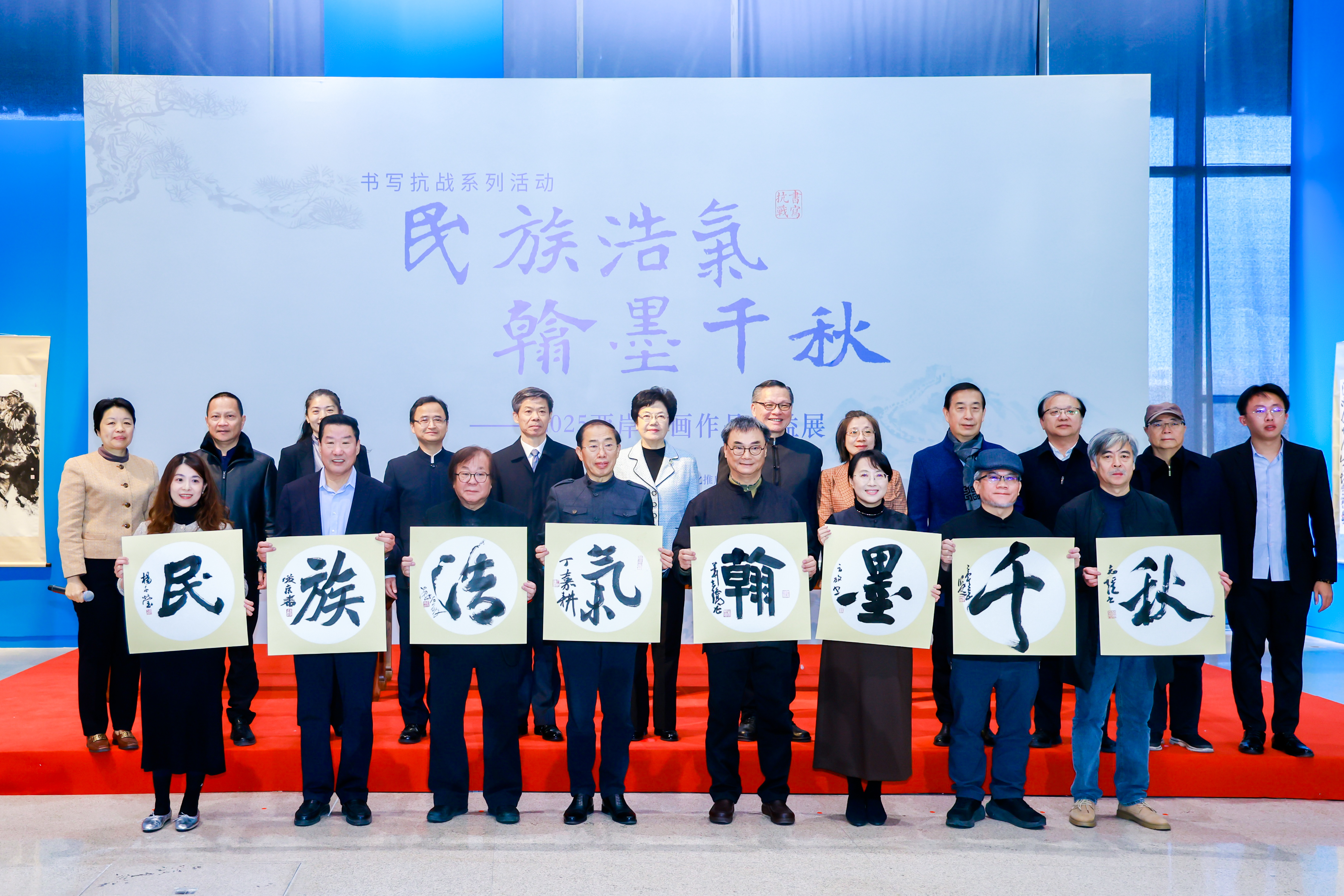 ​“书写抗战系列活动：民族浩气 翰墨千秋——2025两岸书画作品公益展”走进北京