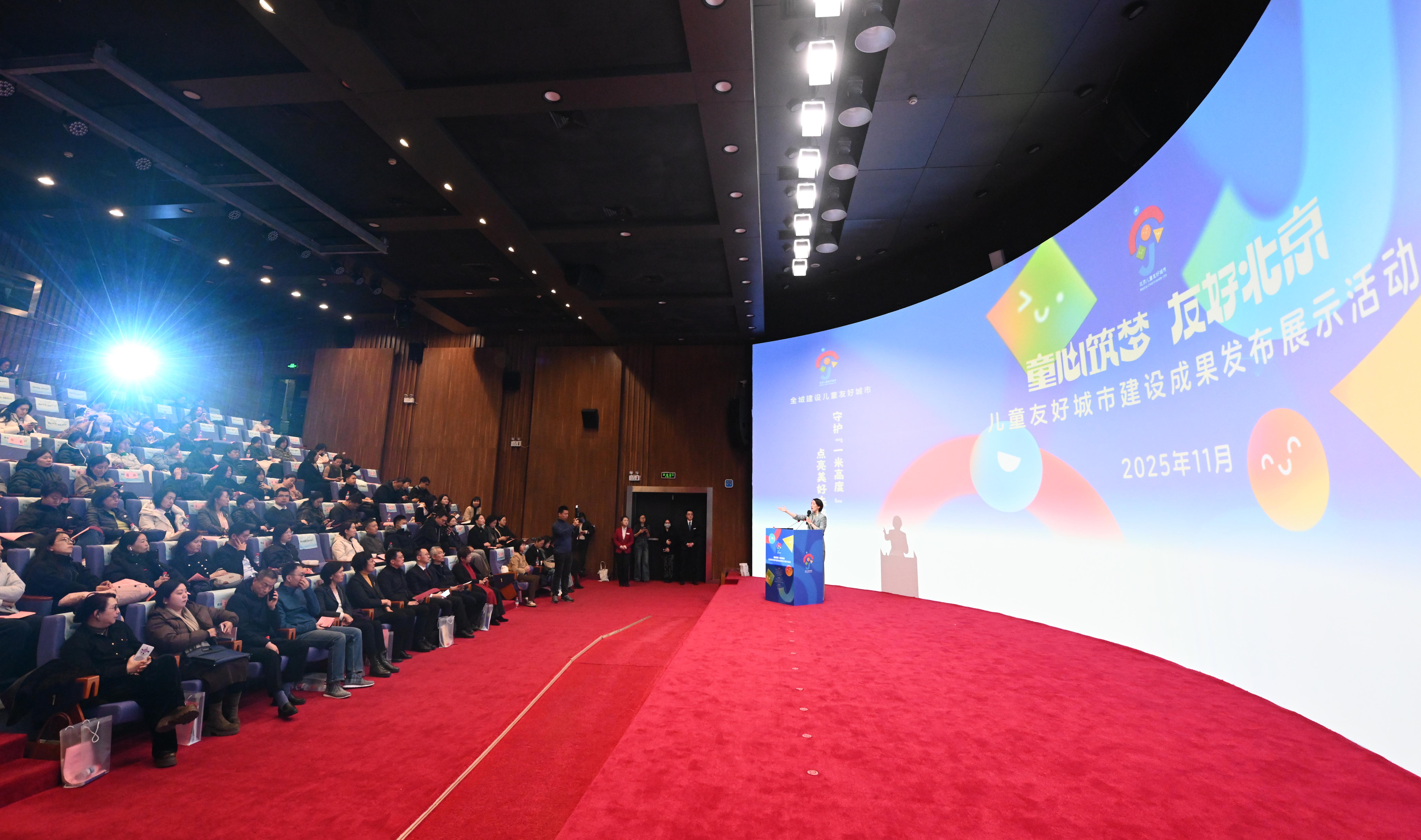 北京市2025儿童友好城市建设成果发布