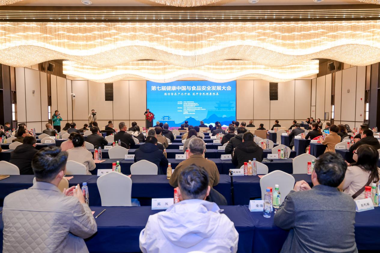 第七届健康中国与食品安全发展大会在河北邢台召开