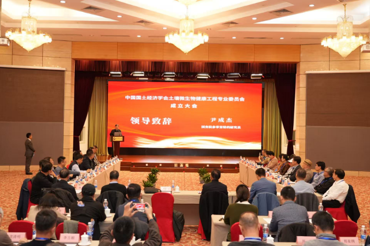 中国国土经济学会土壤微生物健康工程专业委员会成立大会暨首届“土壤微生物健康工程”学术研讨会在京举行