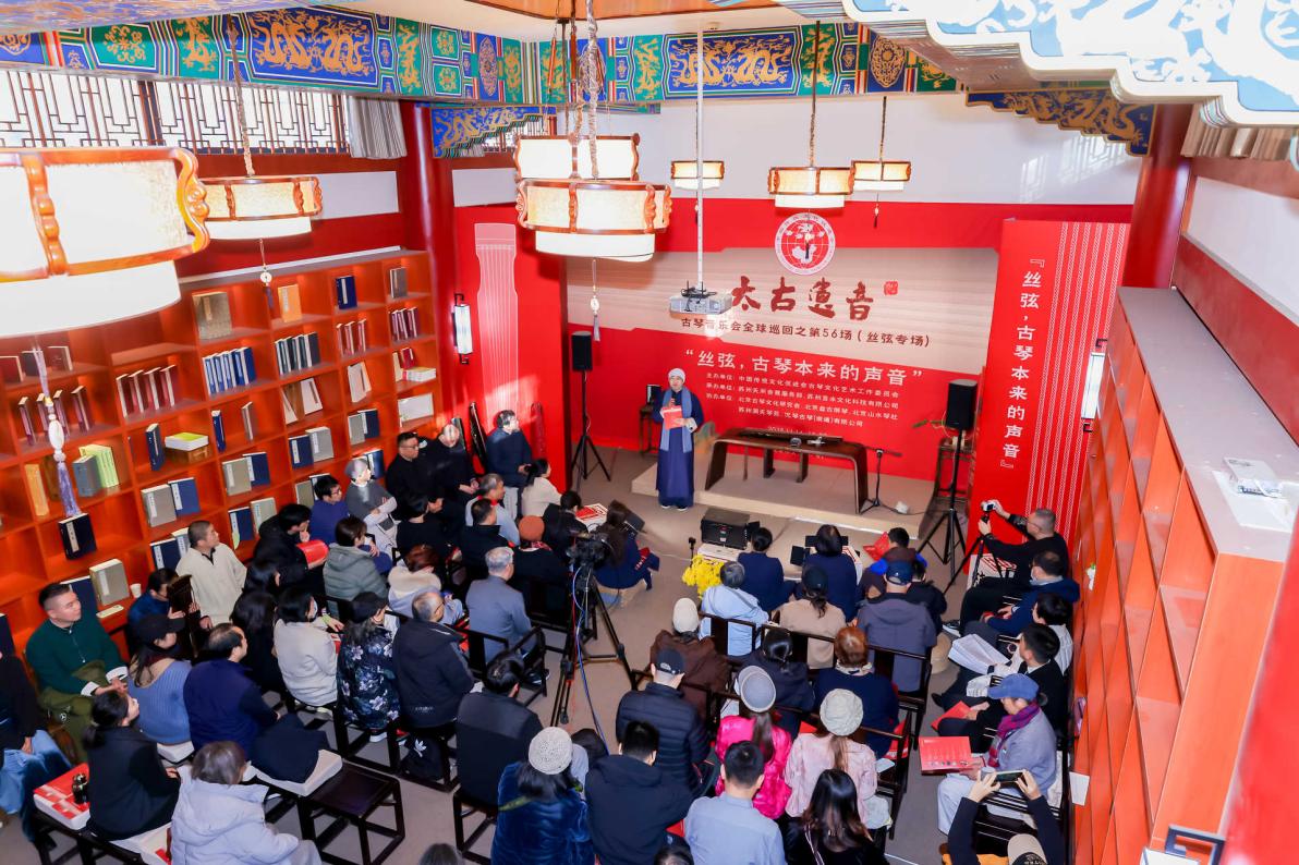“太古遗音——古琴巡回音乐会”[全球巡回百场计划第五十六场]成功在京举行