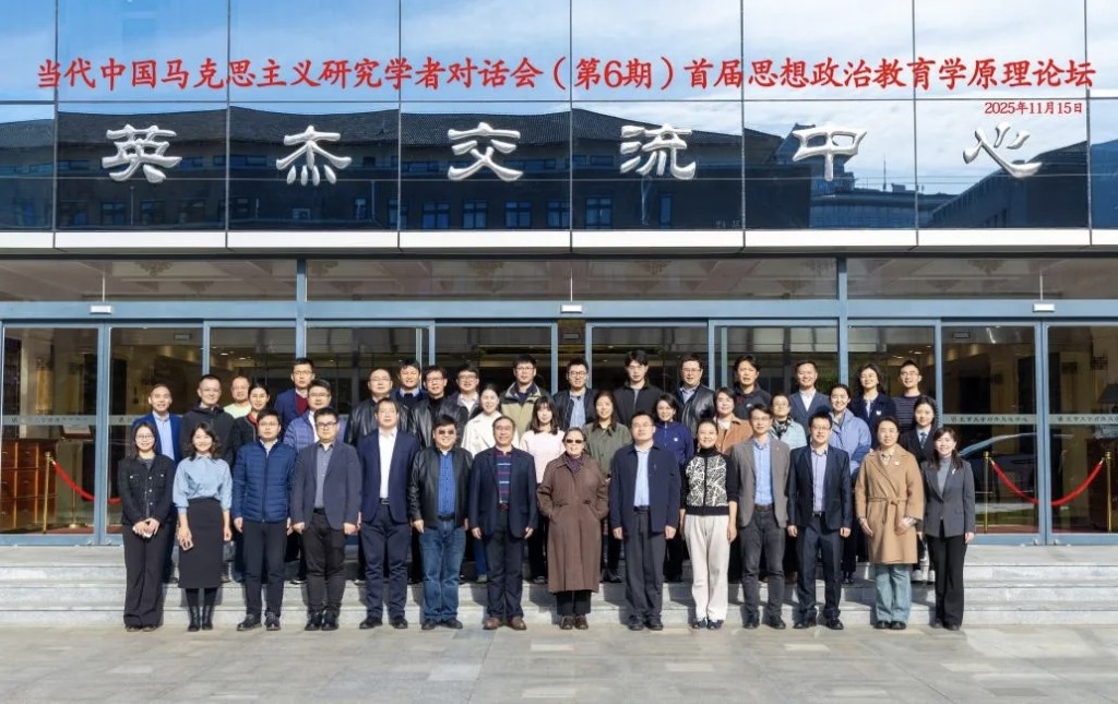 首届思想政治教育学原理论坛在北京大学举办