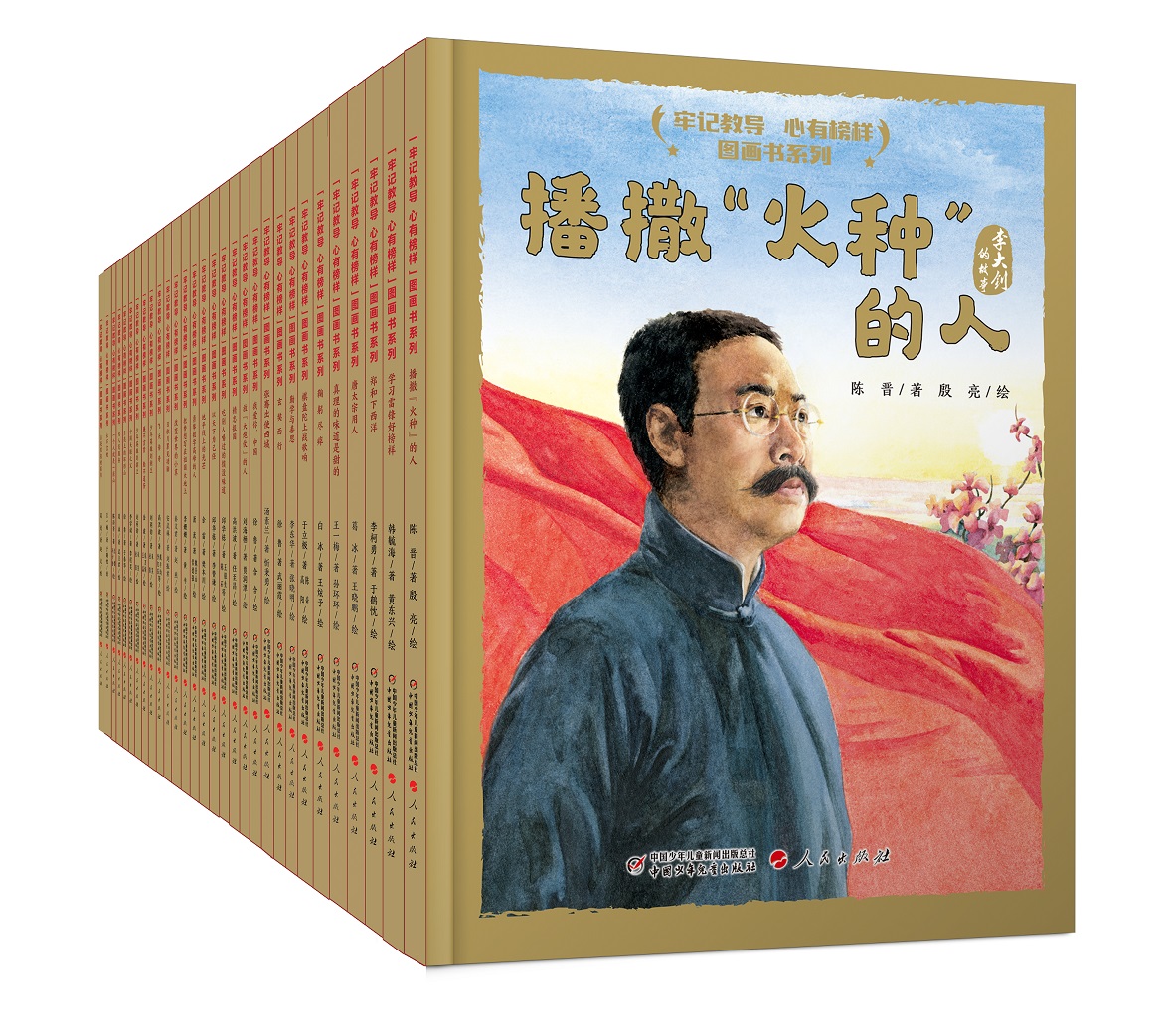 “牢记教导 心有榜样”图画书系列发布会在黄山书会举行