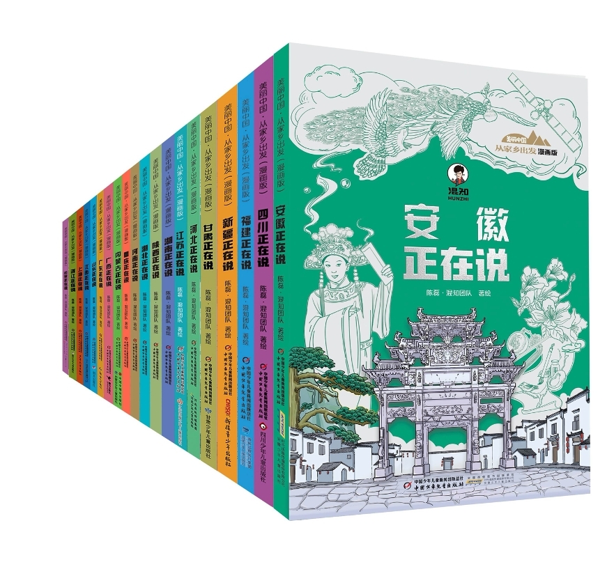 “美丽中国·从家乡出发（漫画版）”读者见面会举行