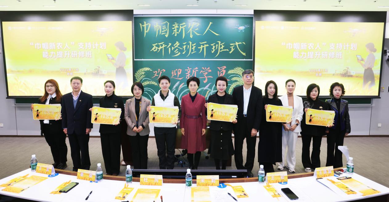 “巾帼新农人”支持计划能力提升研修班在京开班