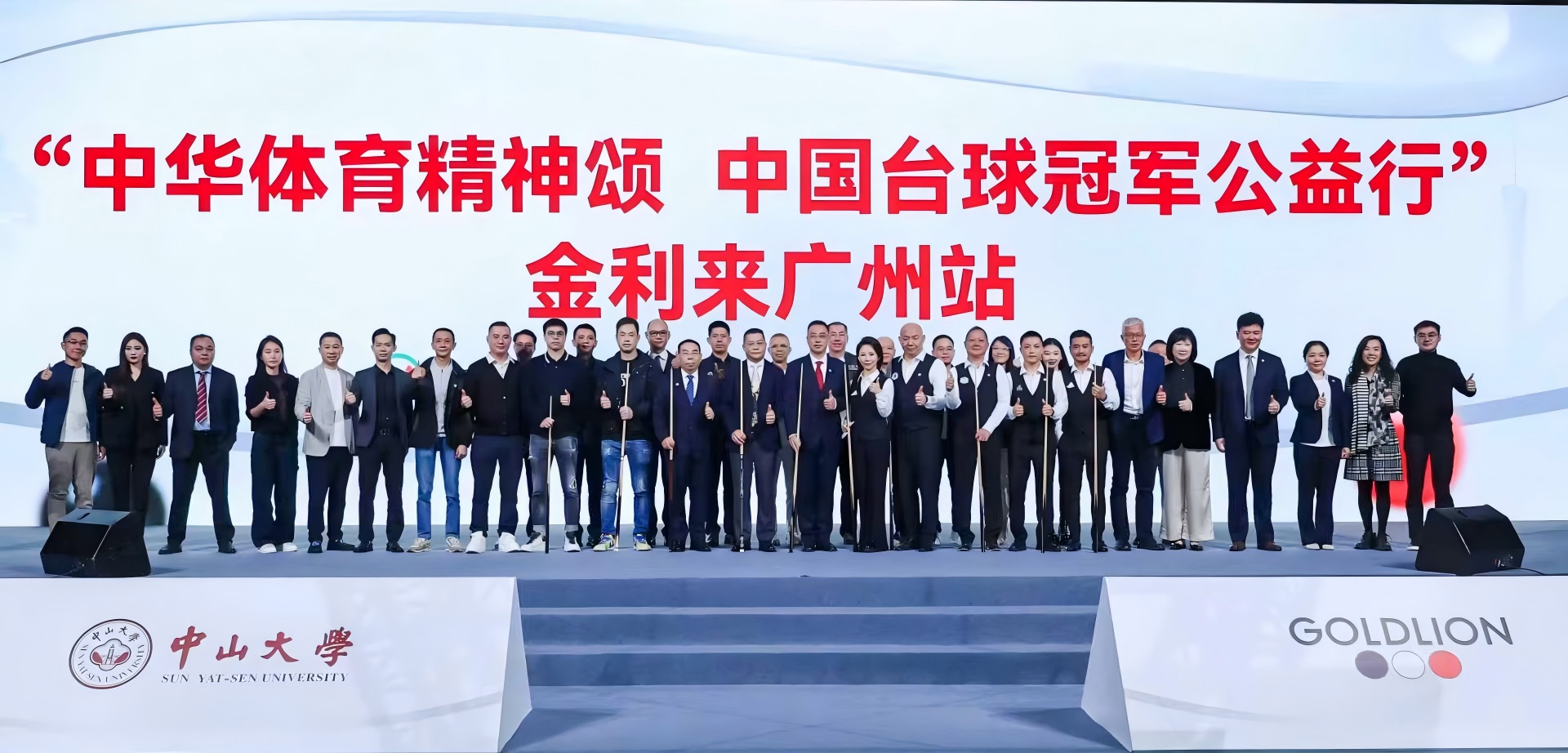 金利来携手中国台球协会成功举办中国台球冠军公益行活动