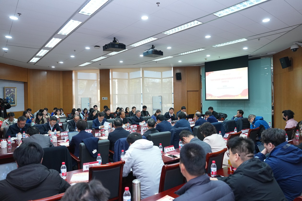 “习近平文化思想与新时代中国特色社会主义文化”学术研讨会在京举行