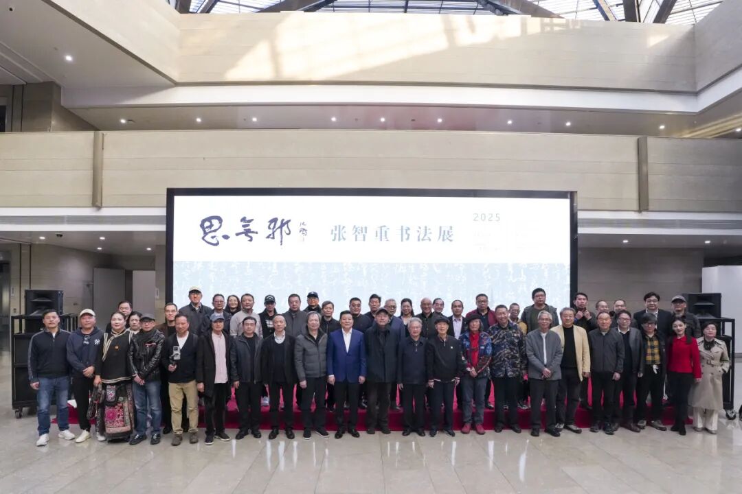 “思无邪——张智重书法展”第三站在浙江美术馆展出