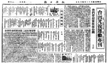台籍志士在重庆的复台行动