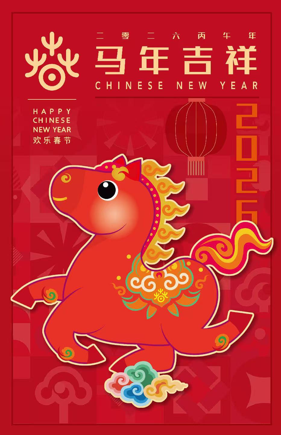 文化和旅游部发布2026年“欢乐春节”吉祥物“吉祥马”
