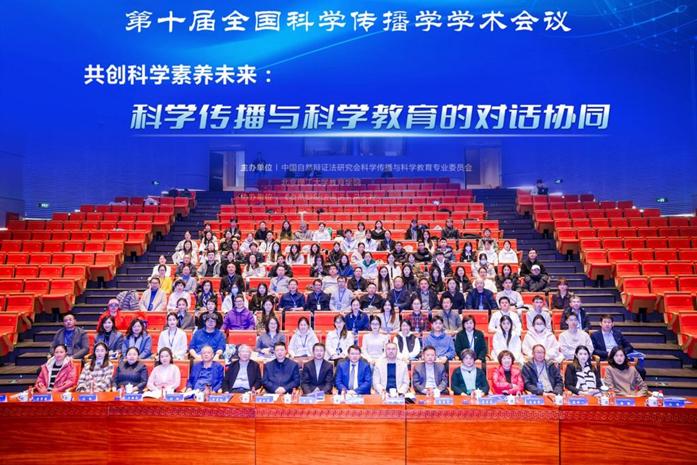 “共创科学素养未来：科学传播与科学教育的对话协同”