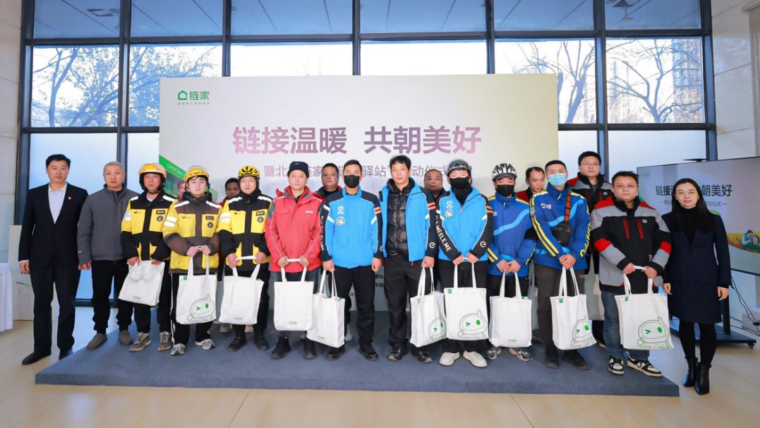 北京链家“链链驿站”全面启动，党建引领织密社区便民服务网