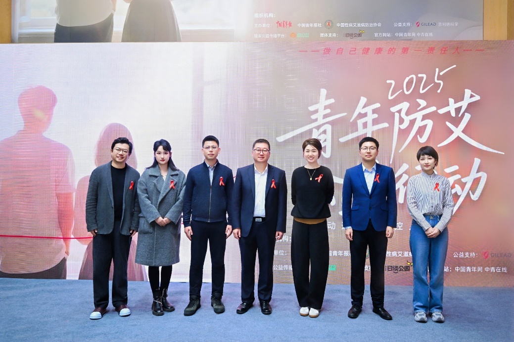 以信为媒，传递防艾抗艾温度2025青年防艾公益行动在京启动