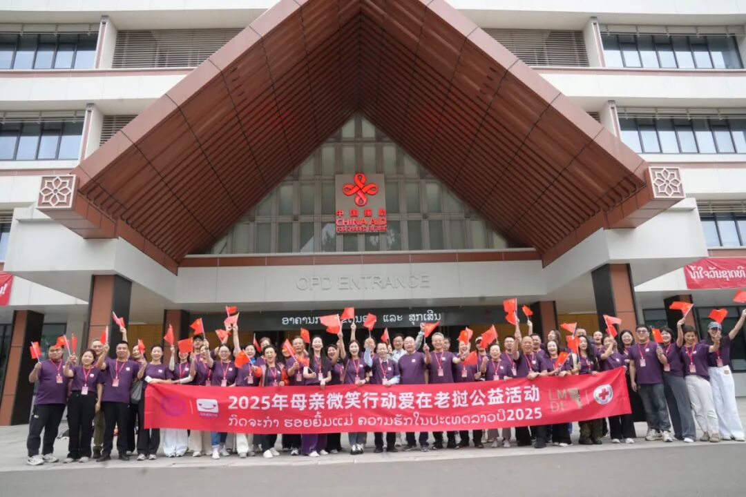“母亲微笑行动”在老挝万象开展唇腭裂儿童义诊活动