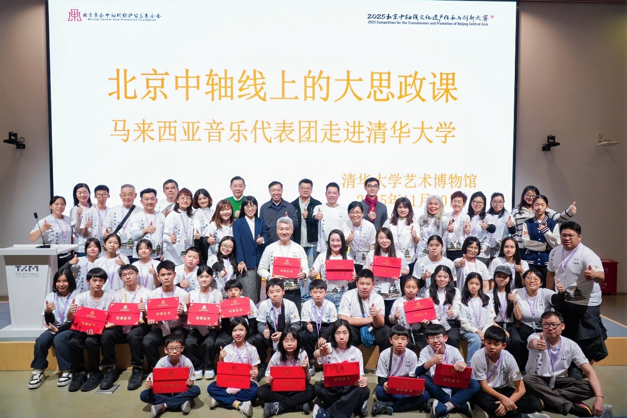 北京中轴线上的大思政课走进清华园 马来西亚音乐代表团共话中轴魅力