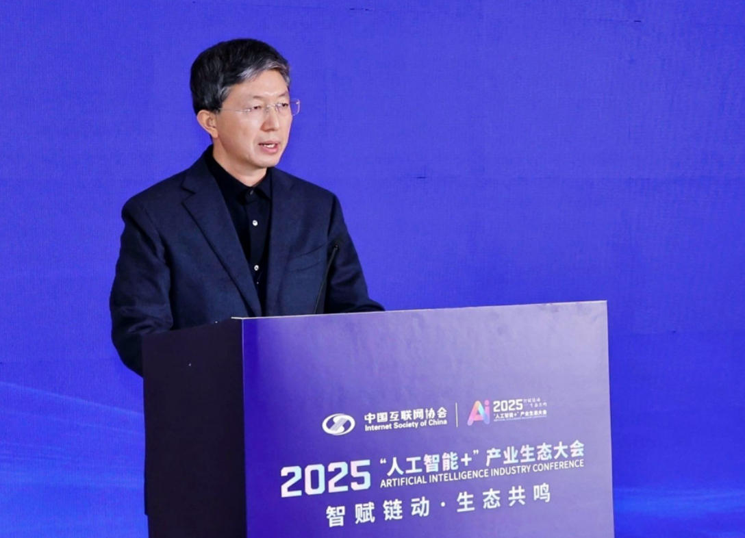 赵志国在2025“人工智能+”产业生态大会人工智能与安全论坛上强调：筑牢安全屏障，推动人工智能行稳致远