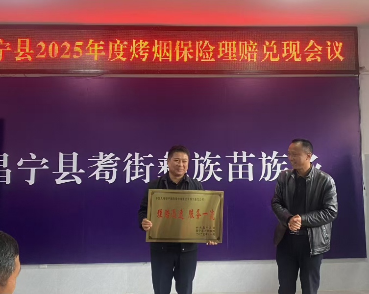 国寿财险超1800万元赔付金到位，给受灾烟农“加股劲儿”