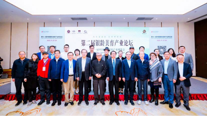 第二届银龄美育产业论坛在广州举行