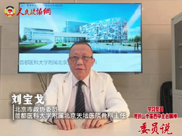 北京市政协委员、首都医科大学附属北京天坛医院骨科主任 大外科主任刘宝戈：加快建设健康中国 以科技创新助力实施健康优先发展战略