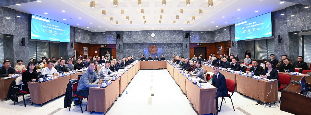 国家高端智库可持续交通创新中心成功举办2025明湖论坛