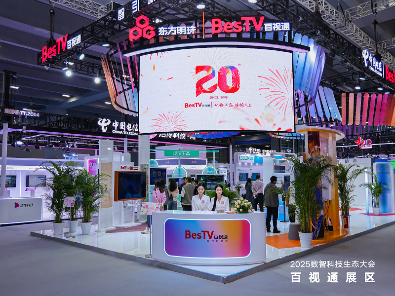 百视通携AI+创新成果亮相2025数智科技生态大会 共筑数智新视界