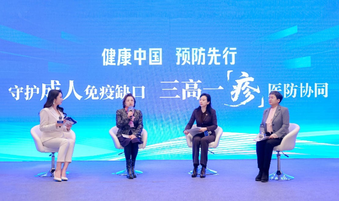 “三高一疹”医防协同 守护成人免疫缺口